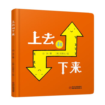 上去和下來