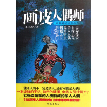 畫皮人偶師 畫皮人偶師