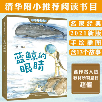 藍鯨的眼睛 藍鯨的眼睛