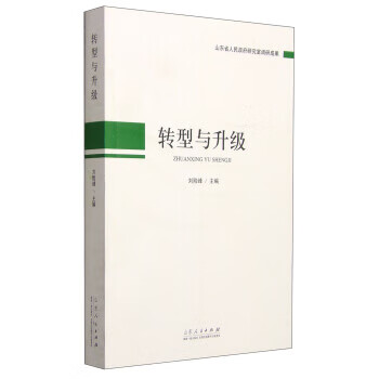 轉型與升級 轉型與升級