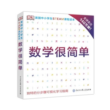 數(shù)學(xué)很簡單 數(shù)學(xué)很簡單