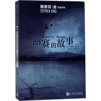 麗賽的故事 麗賽的故事
