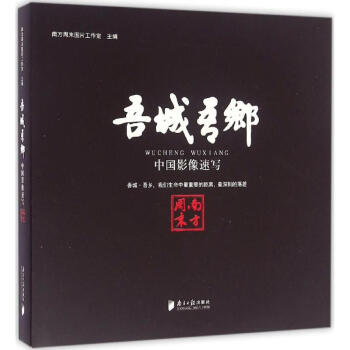 吾城吾鄉(xiāng) 吾城吾鄉(xiāng)