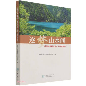 逐夢山水間 逐夢山水間