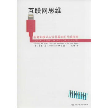 互聯(lián)網(wǎng)思維 互聯(lián)網(wǎng)思維