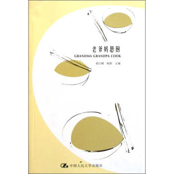 老爹媽思廚