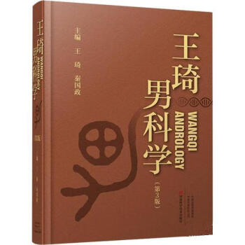 王琦男科學
