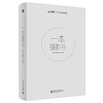 一本攝影書(shū) 一本攝影書(shū)