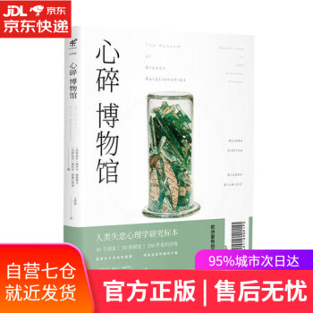 心碎博物館 心碎博物館