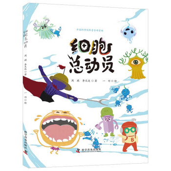 細胞總動員
