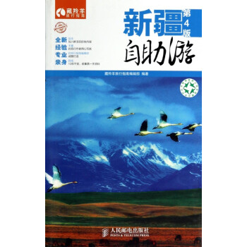 新疆自助游