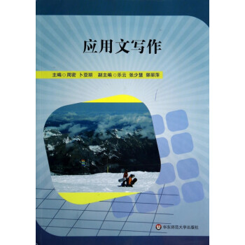 應用文寫作 應用文寫作