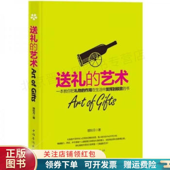 送禮的藝術 送禮的藝術