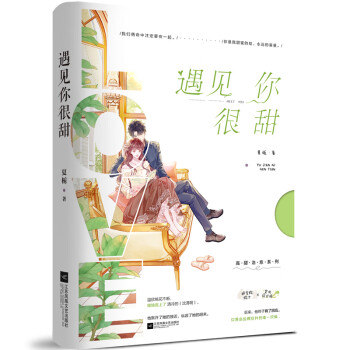 遇見你很甜 遇見你很甜