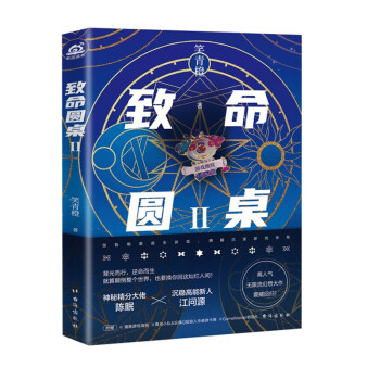 致命圓桌2 致命圓桌2