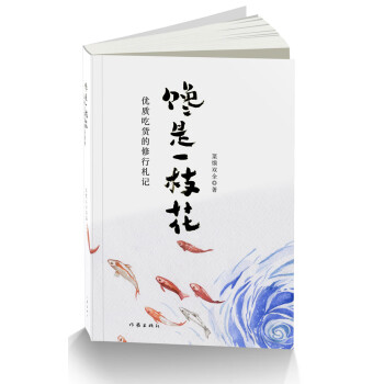 饞是一枝花 饞是一枝花