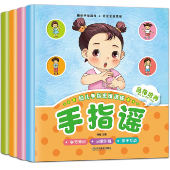 手指謠4冊 手指謠4冊