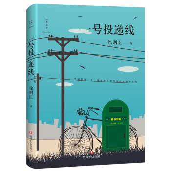 一號投遞線 一號投遞線