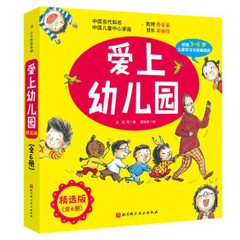 愛(ài)上幼兒園 愛(ài)上幼兒園