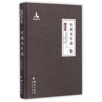 杜斌丞年譜 杜斌丞年譜
