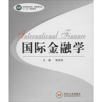 國際金融學 國際金融學