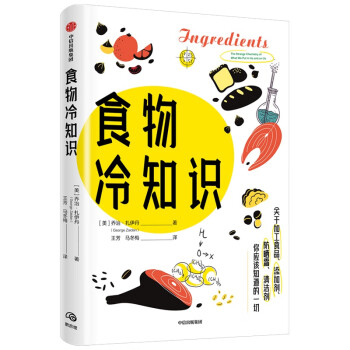 食物冷知識 食物冷知識