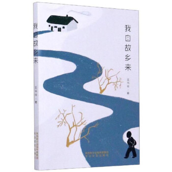我自故鄉(xiāng)來(lái) 我自故鄉(xiāng)來(lái)
