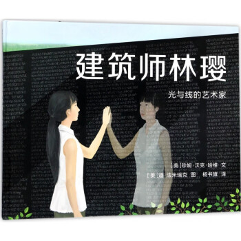 建筑師林瓔