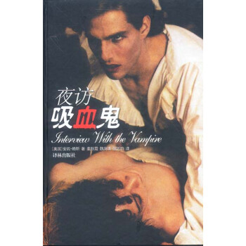 夜訪吸血鬼 夜訪吸血鬼