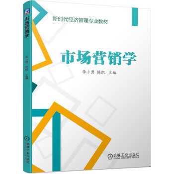 市場營銷學 市場營銷學