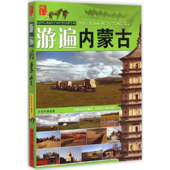 請(qǐng)到草原來 請(qǐng)到草原來