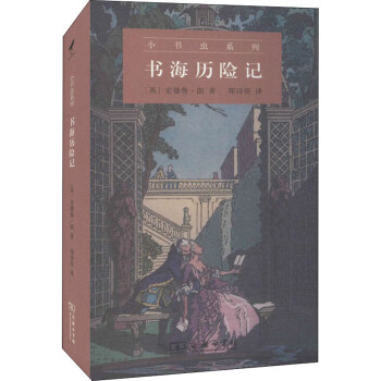 書海歷險記