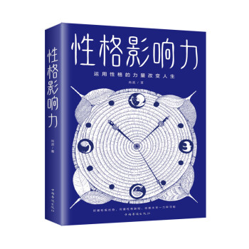 性格影響力 性格影響力