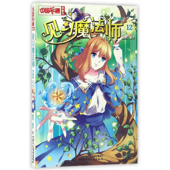 見習魔法師 見習魔法師
