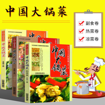 健康大鍋菜 健康大鍋菜