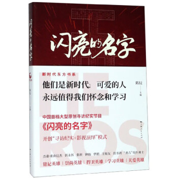 閃亮的名字 閃亮的名字
