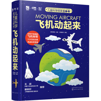 飛機動起來 飛機動起來