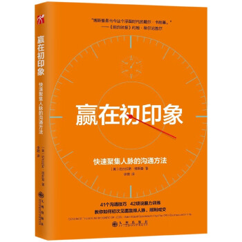 贏在初印象 贏在初印象
