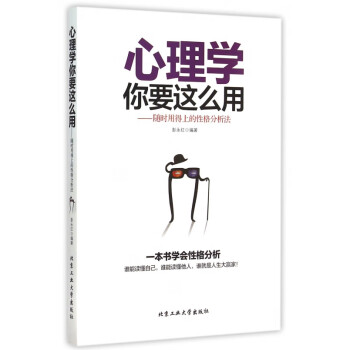 性格心理學 性格心理學