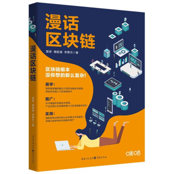漫話區塊鏈 漫話區塊鏈