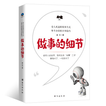 做事的細節 做事的細節