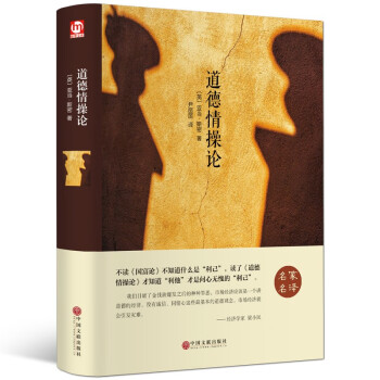 道德情操論 道德情操論