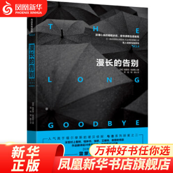 漫長的告別 漫長的告別
