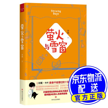 螢火與雪窗 螢火與雪窗