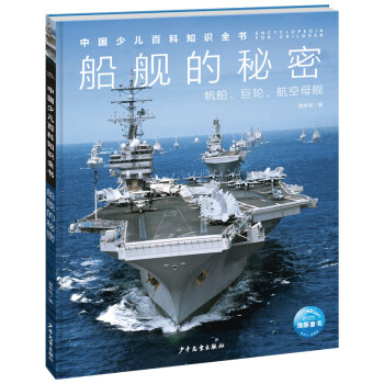 船艦的秘密 船艦的秘密