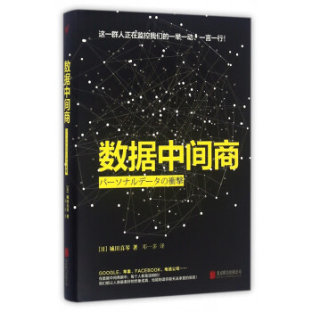 數據中間商 數據中間商