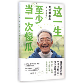 奇跡的蘋果 奇跡的蘋果