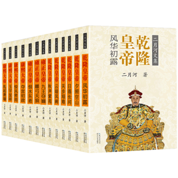 二月河文集 二月河文集