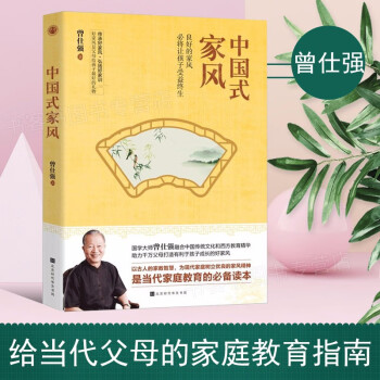 中國式家風(fēng) 中國式家風(fēng)