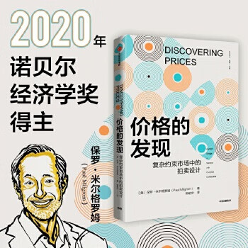 價(jià)格的發(fā)現(xiàn) 價(jià)格的發(fā)現(xiàn)